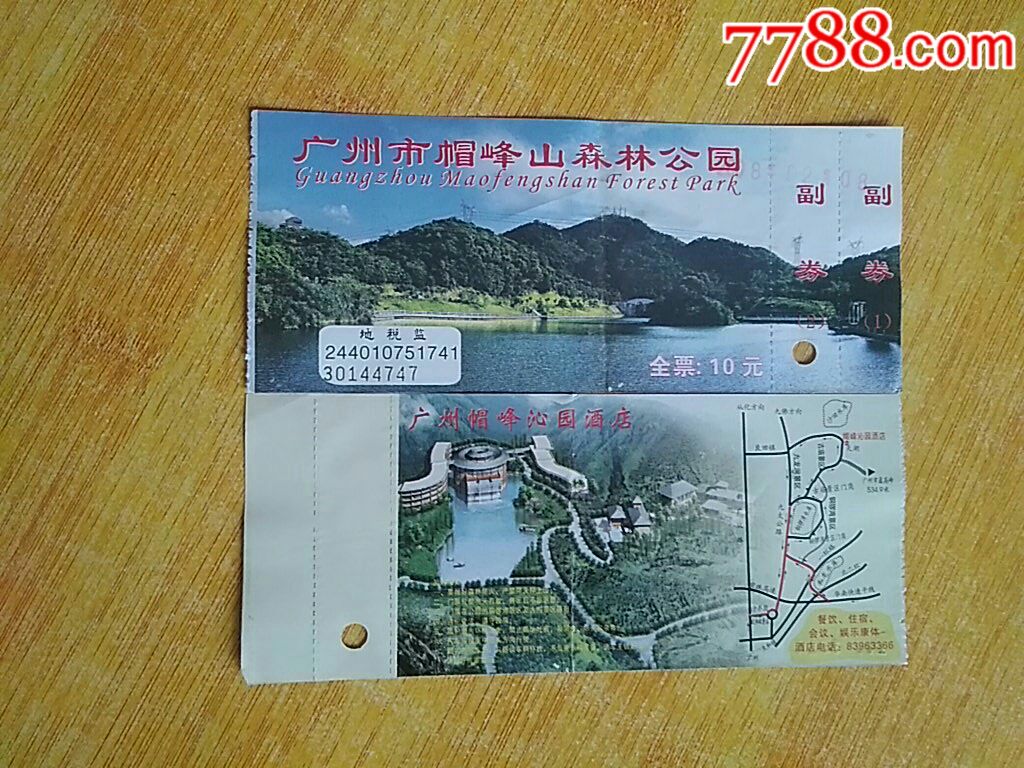 广州市帽峰山森林公园-价格:2元-se66419084-旅游景点门票-零售-7788