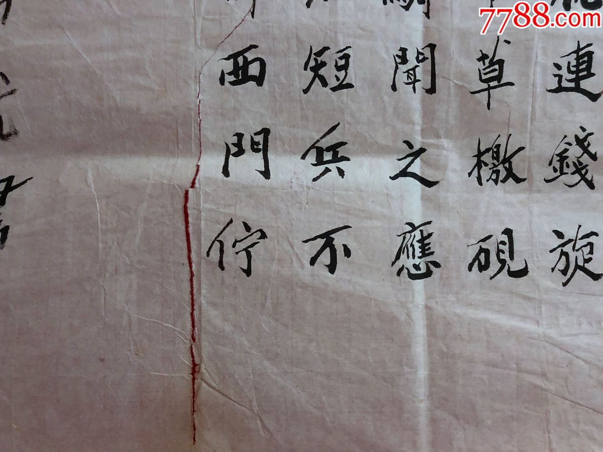 书画原作1712蒲富光书法岑参走马川行奉送封大夫出师西征四尺软片