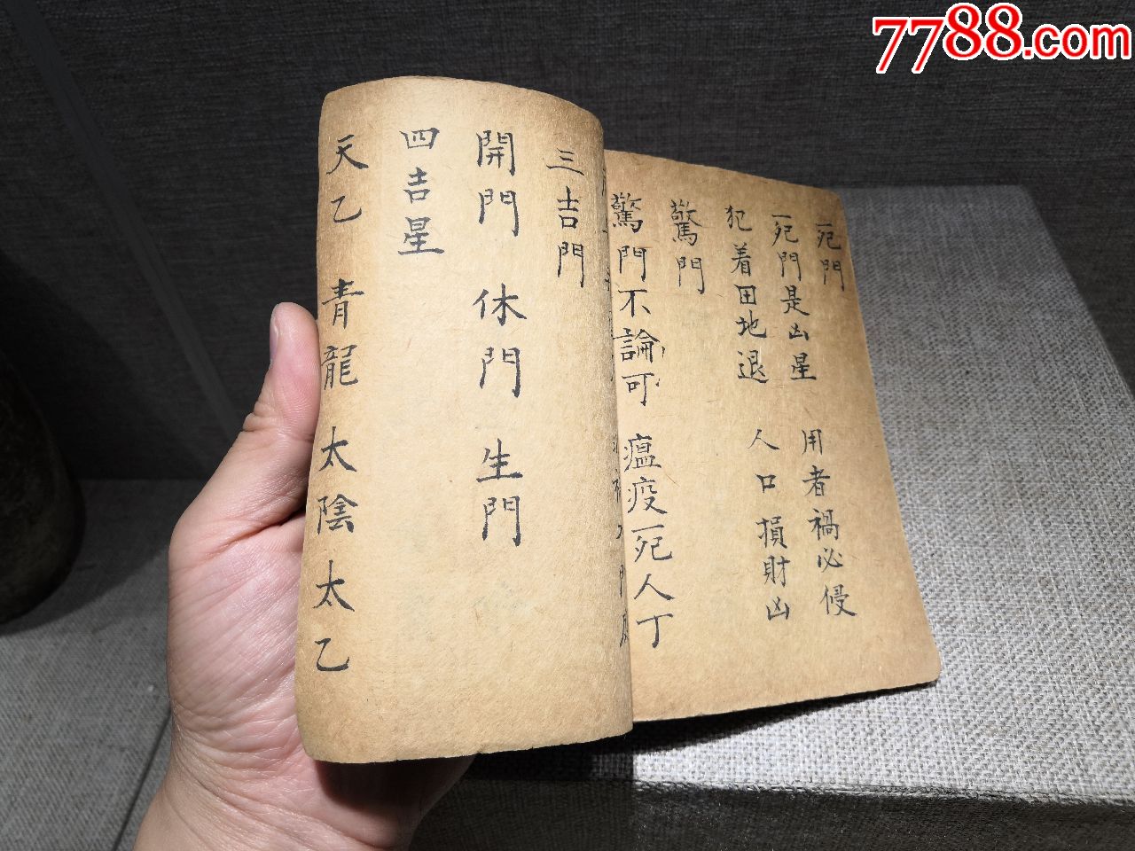 手抄本收藏清代抄写奇门遁甲原版老书