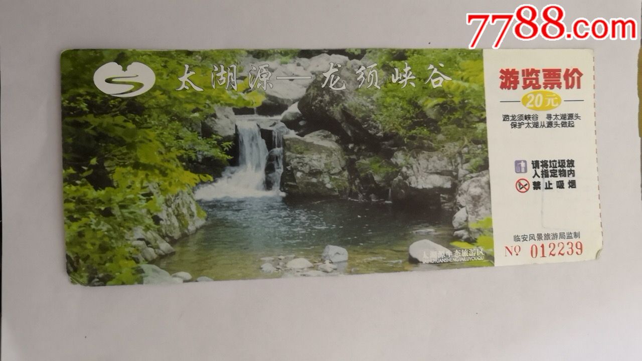 太湖源龙须峡谷游览门票