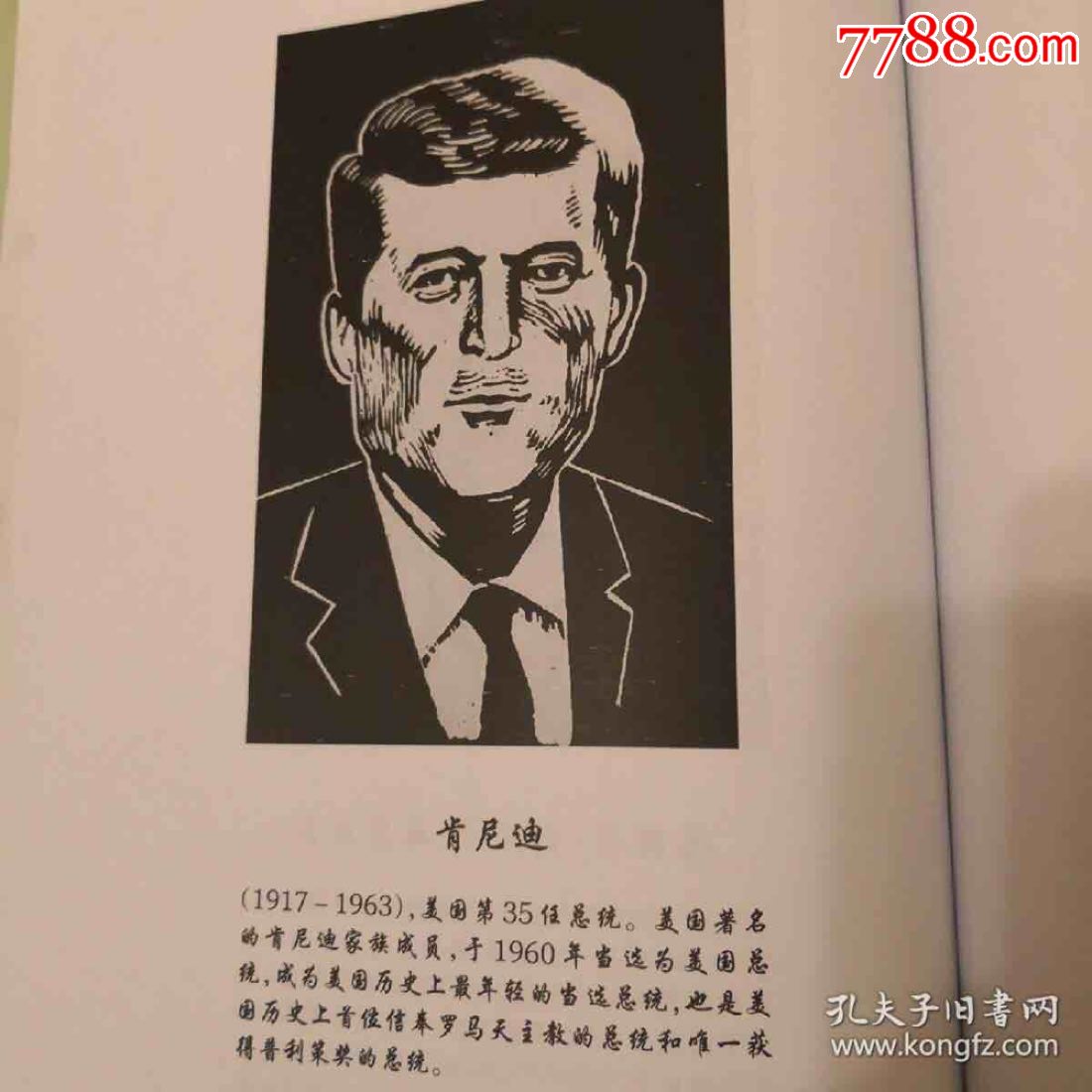 张桂生版画选(一)名人肖像版画249幅