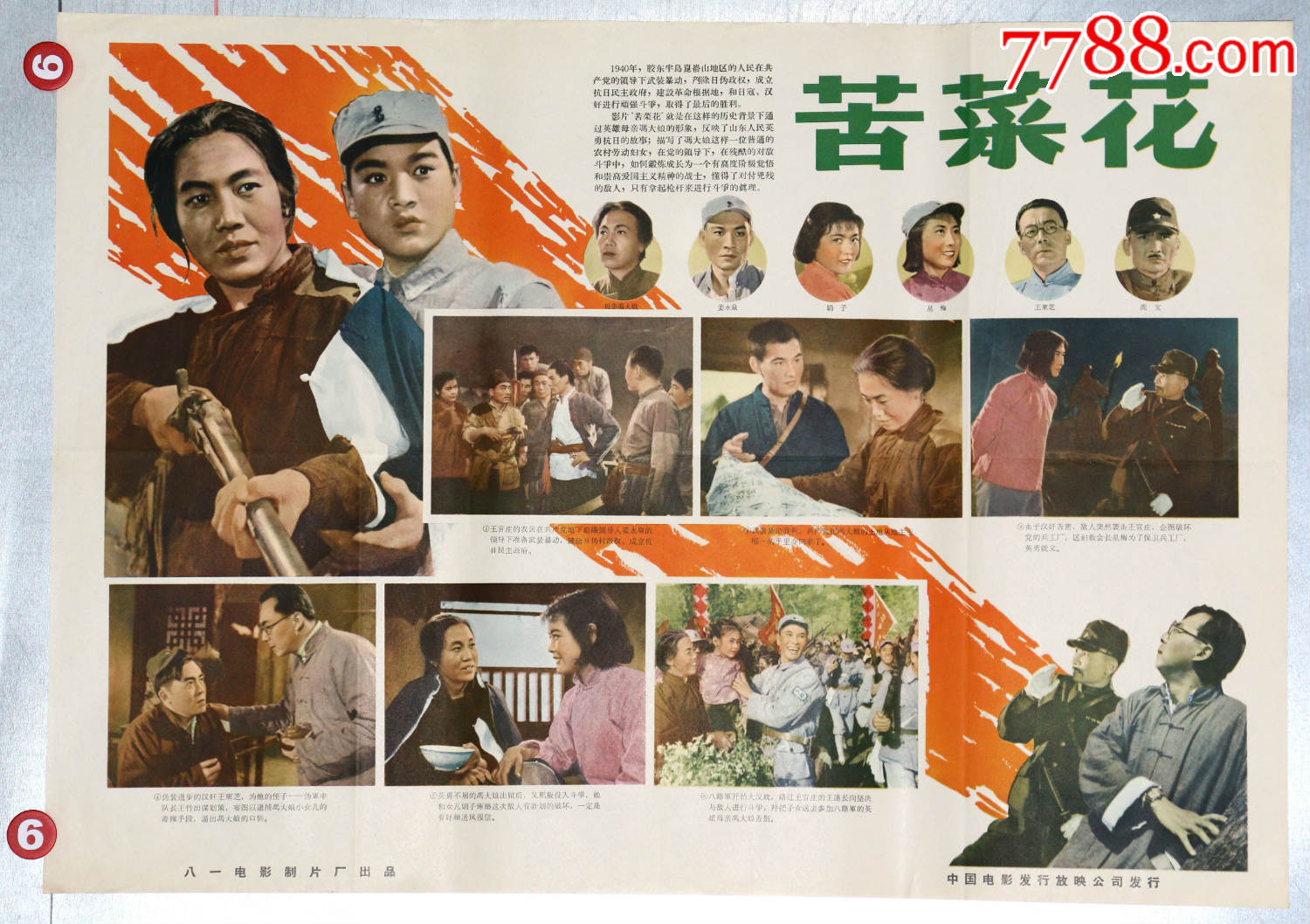 苦菜花(抗战)-电影海报-7788电影海报