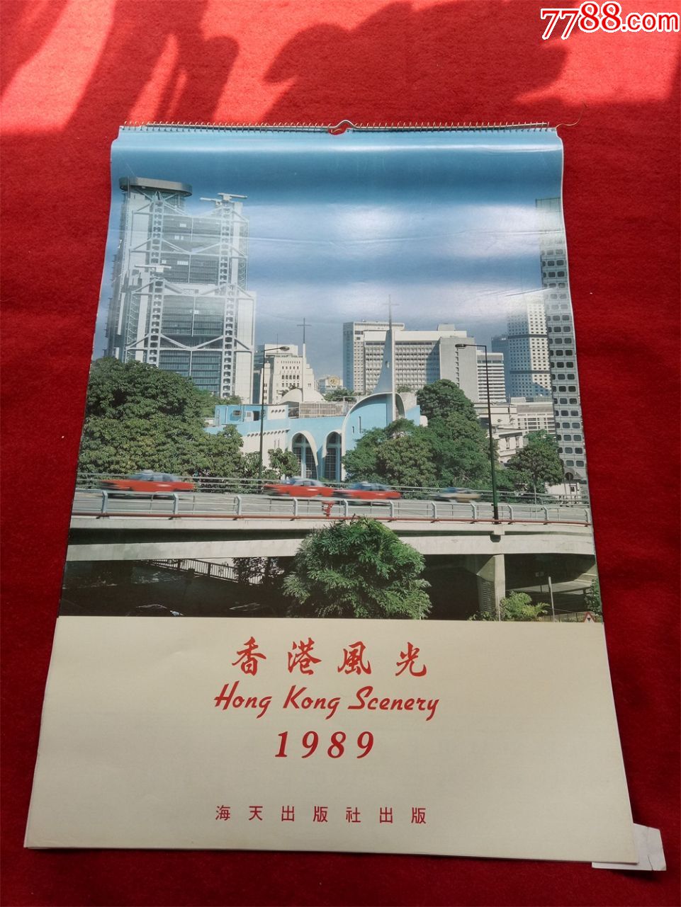 怀旧收藏挂历年历《198*香港风光》12月全海天出版社尺寸77*51cm