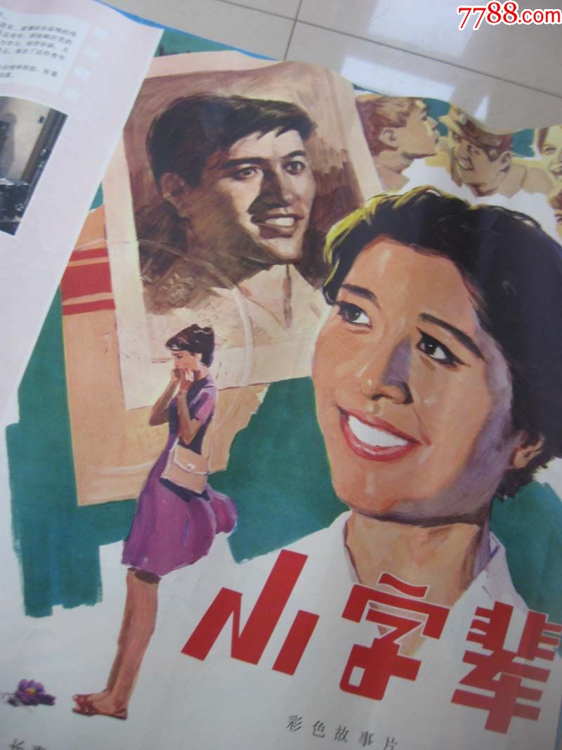 小字辈电影海报