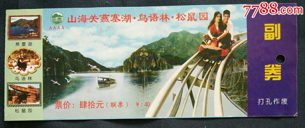 燕塞湖-价格:1元-se66454495-旅游景点门票-零售-7788收藏__收藏热线