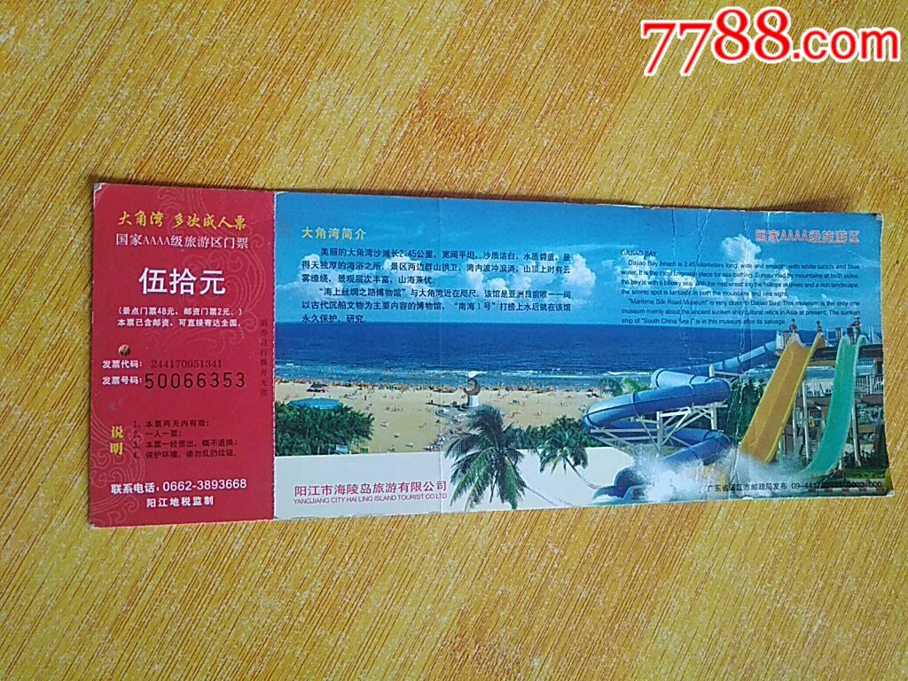 大角湾多次成人票-价格:1元-se66463828-旅游景点门票-零售-7788收藏