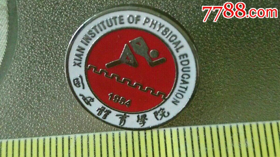 西安体育学院校徽