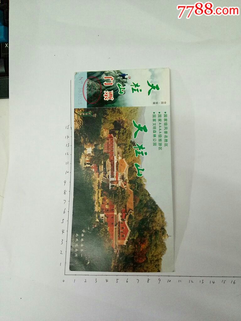天柱山-价格:2元-se66471531-旅游景点门票-零售-7788收藏__收藏热线