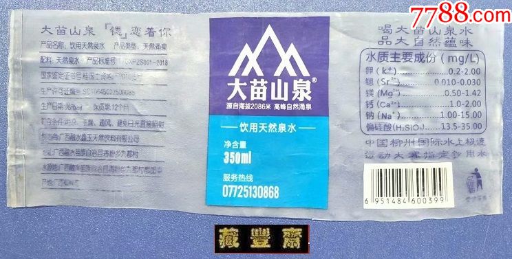 水标大苗山泉饮用天然泉水350ml烫标