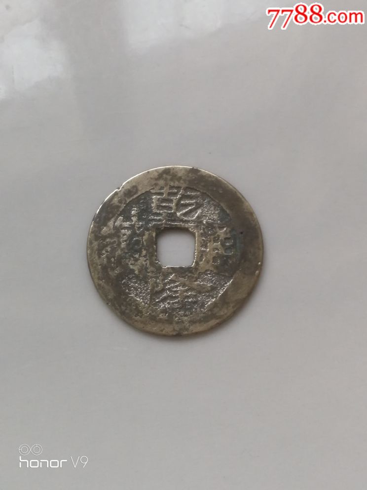 乾隆通宝白铜26