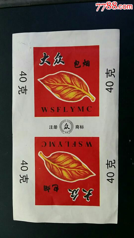 大众包烟_价格1998元_第1张_7788收藏__收藏热线