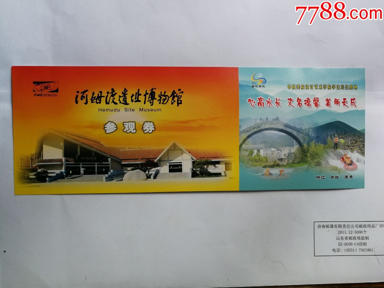 河姆渡遗址博物馆-价格:5元-se66507025-旅游景点门票-零售-7788收藏