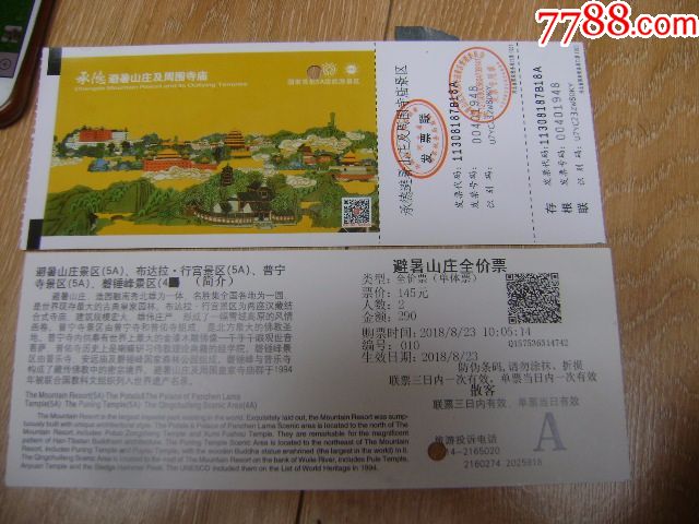 山庄全价票-价格:2元-se66508675-旅游景点门票-零售-7788门票收藏