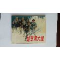 邊芝岡大捷，，，天天上書，進(jìn)店搜索(se66513031)_7788收藏__收藏?zé)峋€