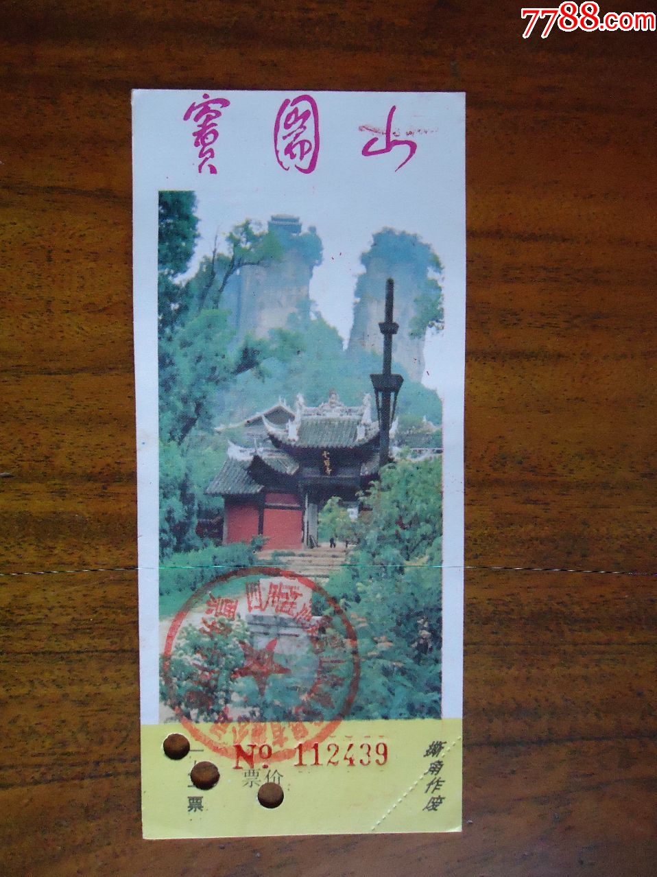 窦团山门票图片