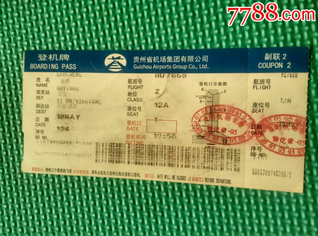 贵阳机场登机牌