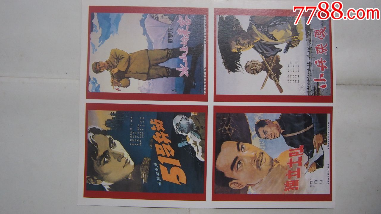 51号兵站,冰山上的来客,独立大队,小兵张嘎_电影海报【年代的回忆】