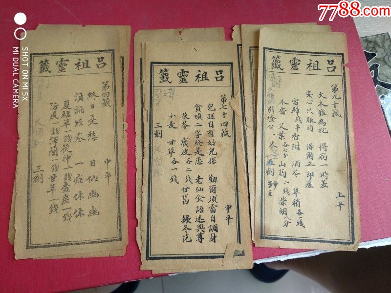 老石印吕祖灵签12张