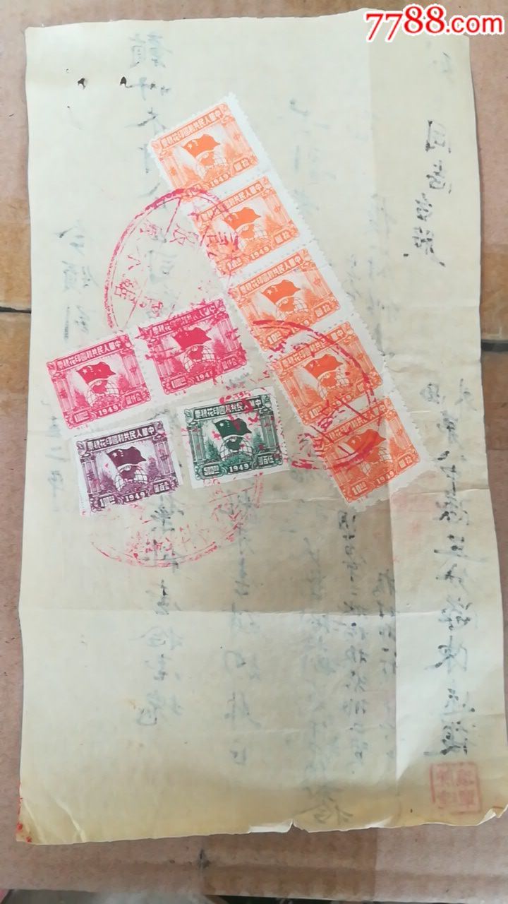 税票单据一张-价格:15元-se66545781-印花税票-零售-7788收藏__收藏热线