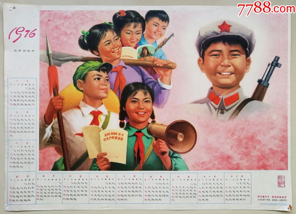 1976年日历学习潘冬子做党的好孩子-价格:500元-se66546285-年画/宣传