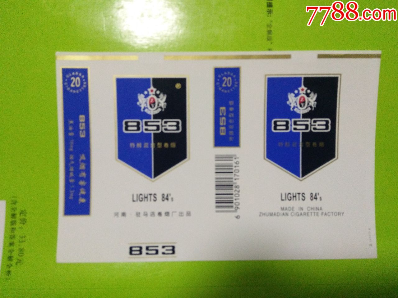 853-价格:2元-se66547358-烟标/烟盒-零售-7788收藏__收藏热线