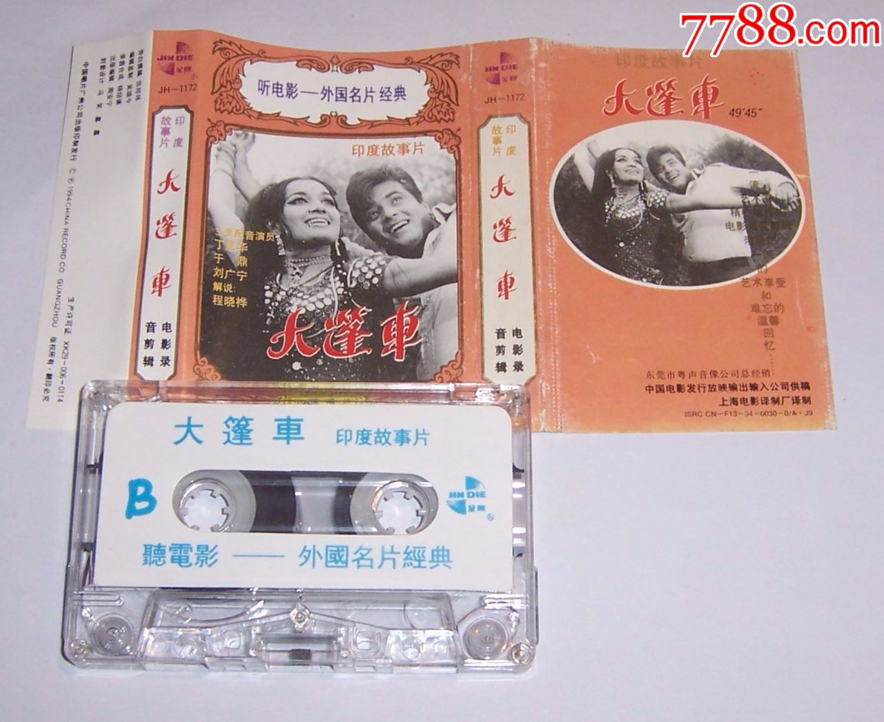 印度电影大篷车磁带
