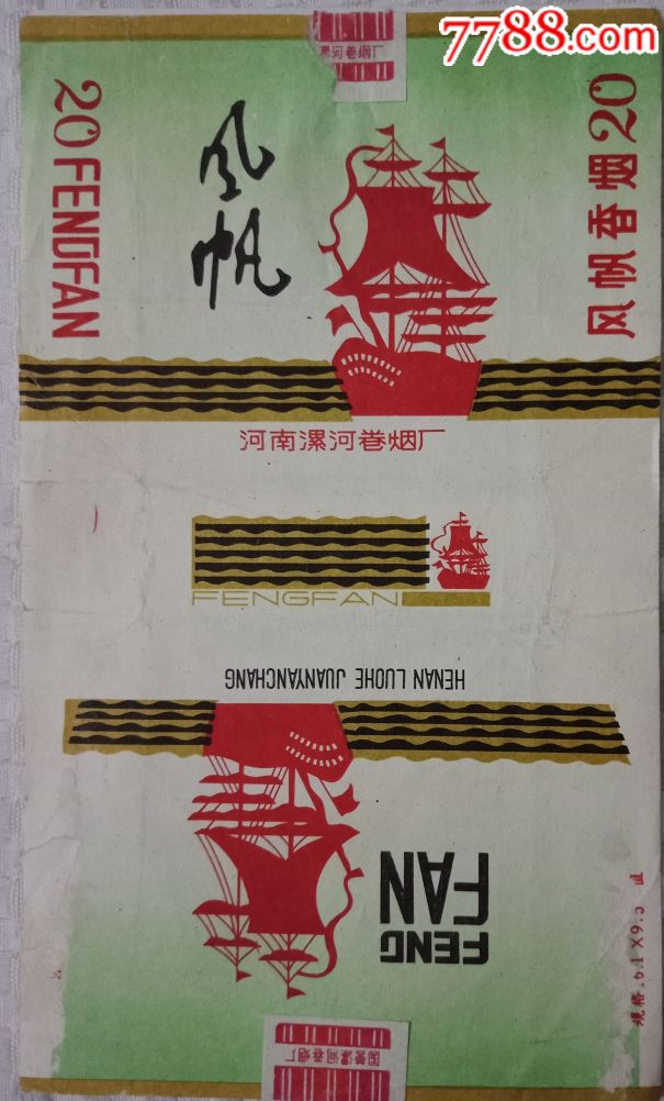 风帆-价格:15元-se66553394-烟标/烟盒-零售-7788收藏__收藏热线