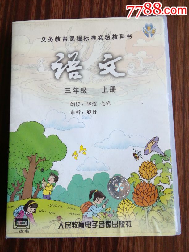 语文三年级上册#-价格:8元-se66563530-磁带/卡带-零售-7788收藏