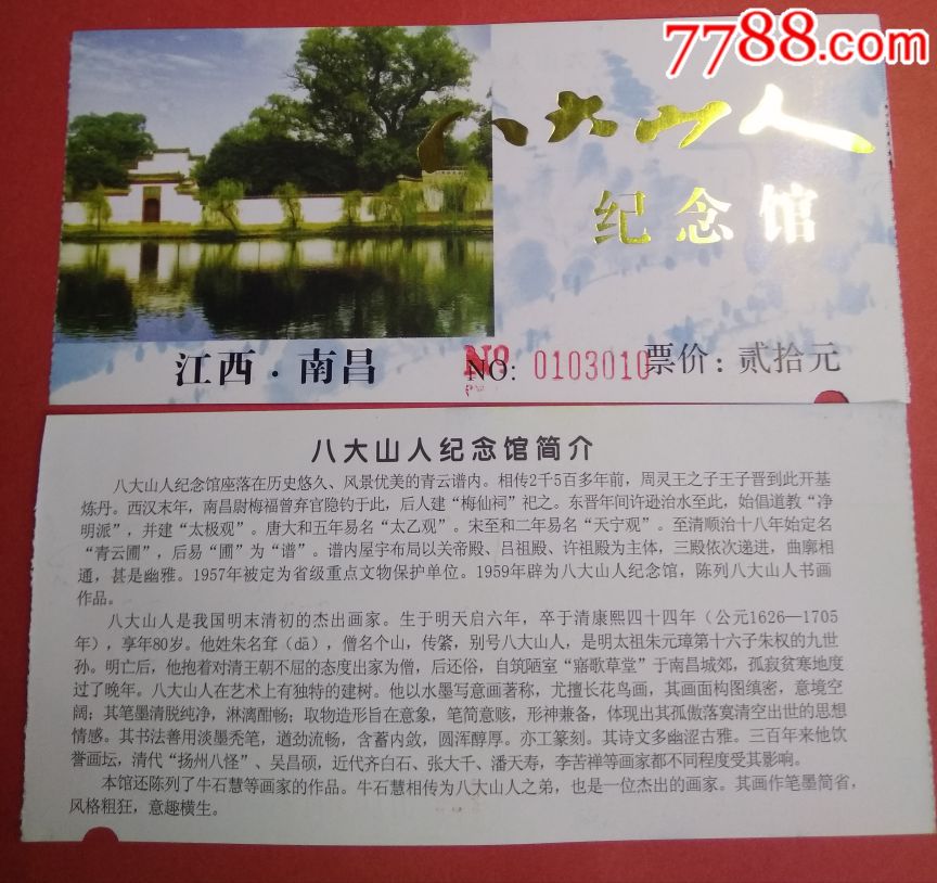 八大山人纪念馆-旅游景点门票-7788收藏