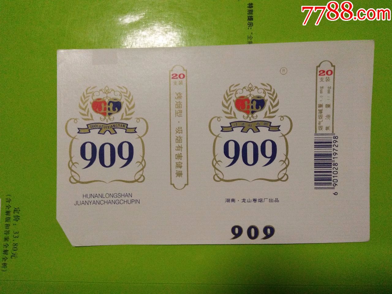 909-价格:2元-se66564763-烟标/烟盒-零售-7788收藏__收藏热线