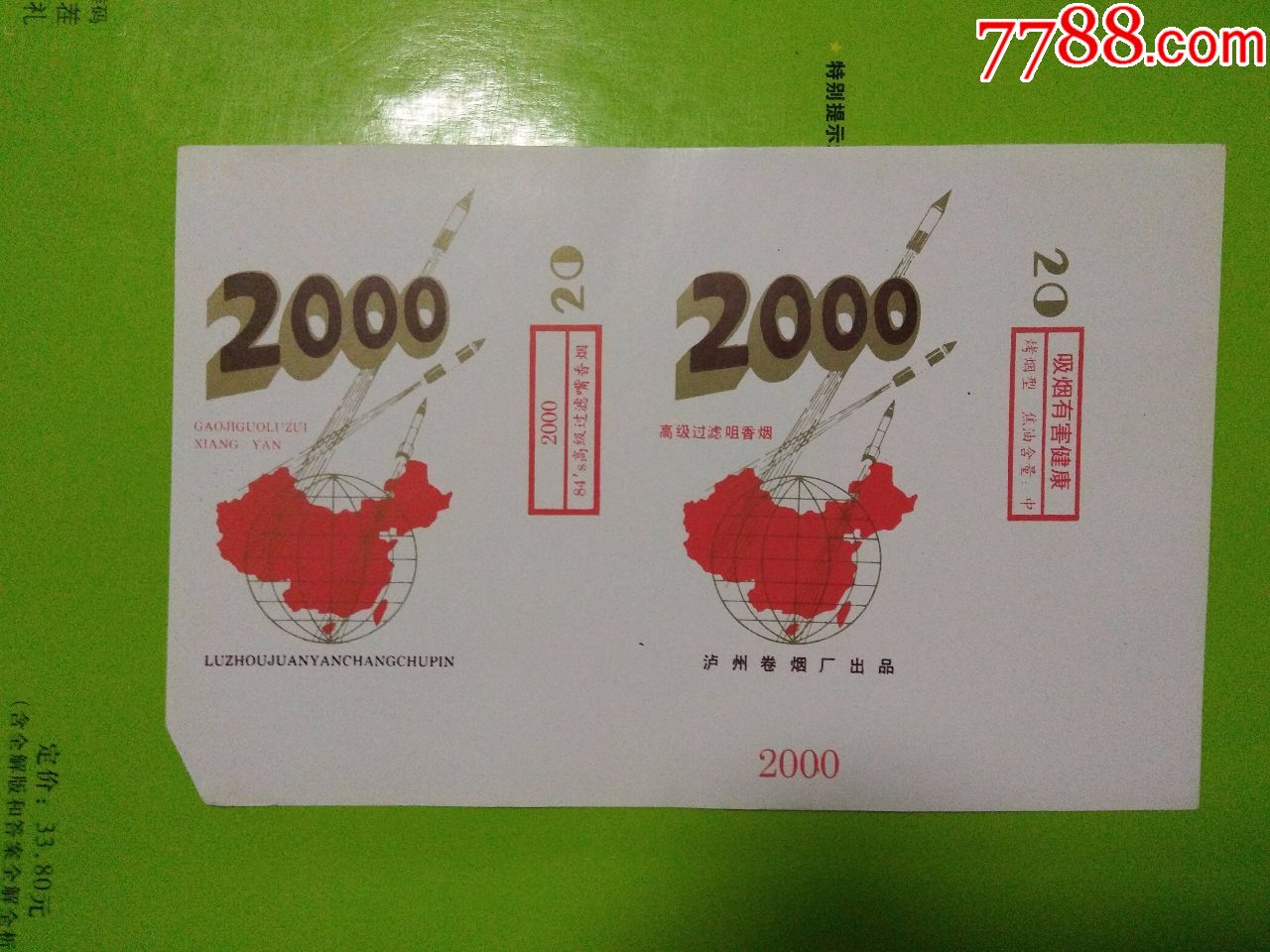 909_价格3元_第1张_7788收藏__收藏热线