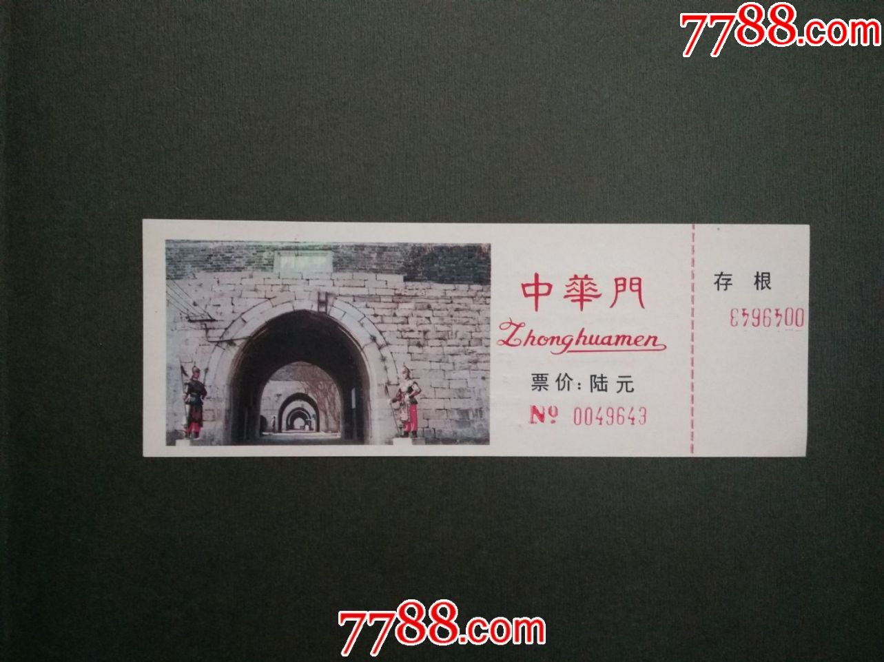 南京中华门-价格:2元-se66564832-旅游景点门票-零售-7788收藏__收藏