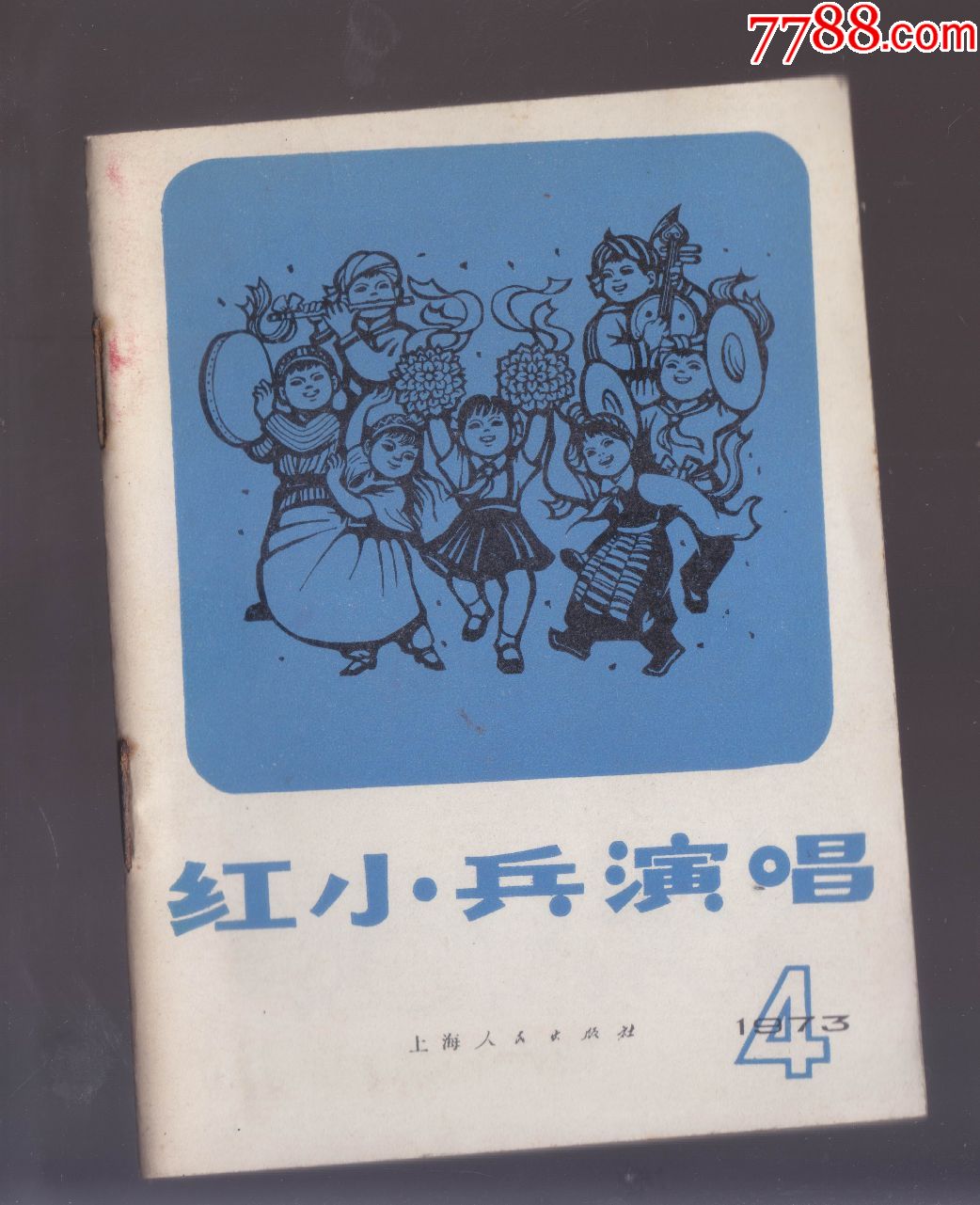 红小兵演唱1973④