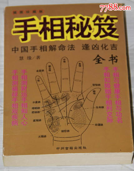 手相秘笈