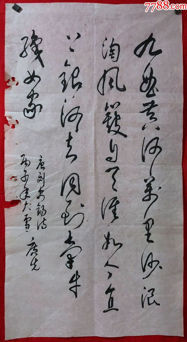 书画原作1812,【广先】书法【刘禹锡《浪淘沙·九曲黄河万里沙】,三尺