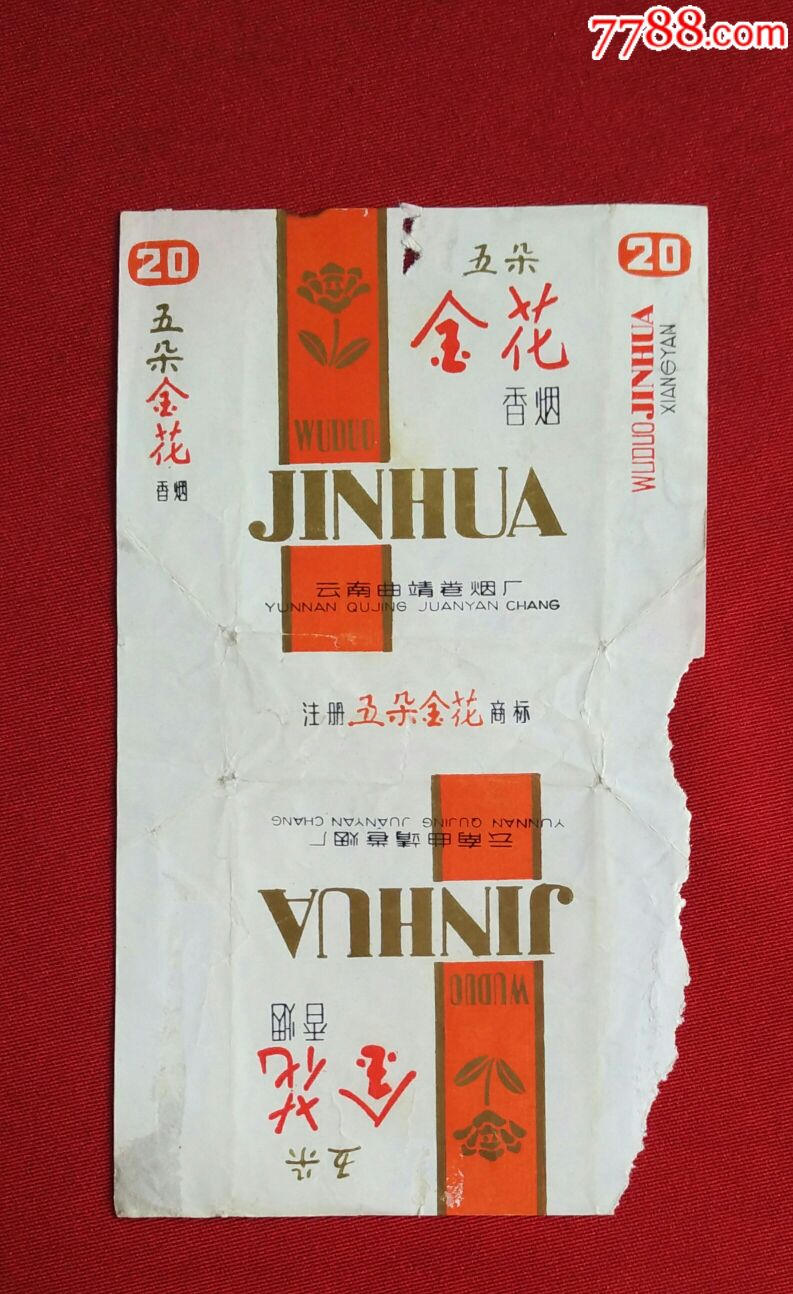 五朵金花-价格:1元-se66570869-烟标/烟盒-零售-7788收藏__收藏热线
