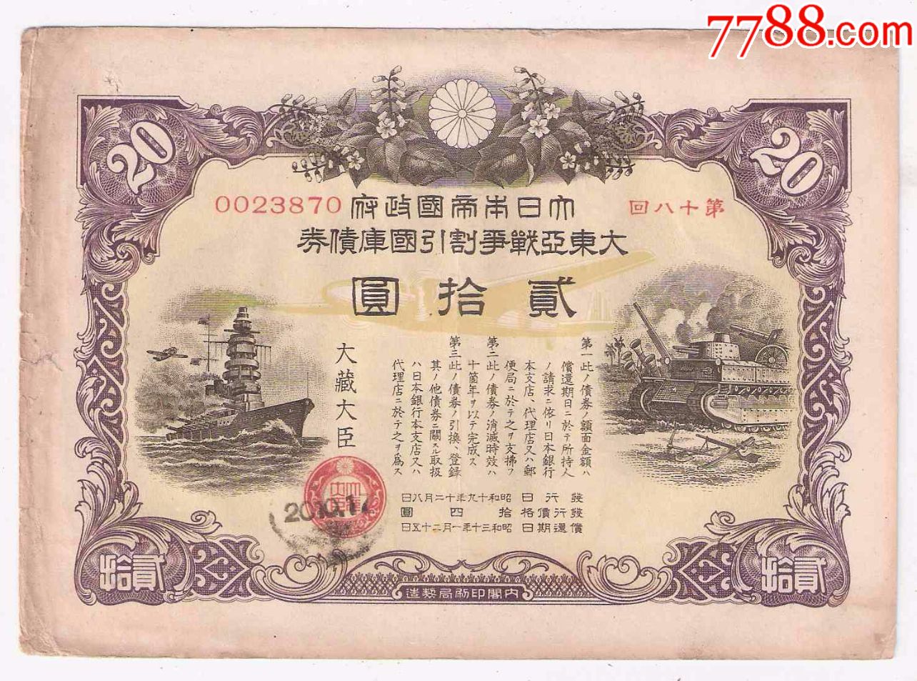 抵押貸款銀行抵押債券500帝國馬克1942年(鋼印水印)￥409品99德