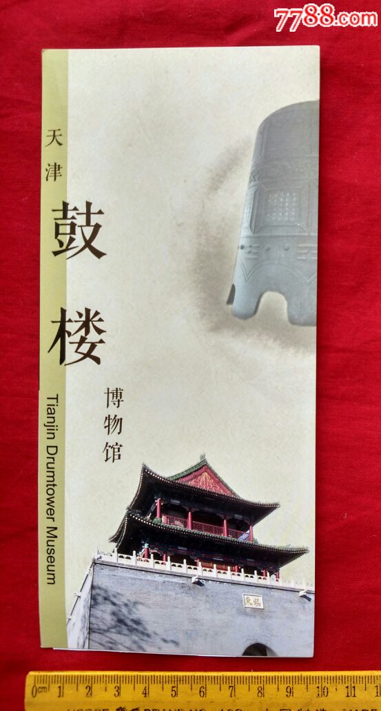 天津】-价格:3元-se66592265-旅游景点门票-零售-7788收藏__收藏热线