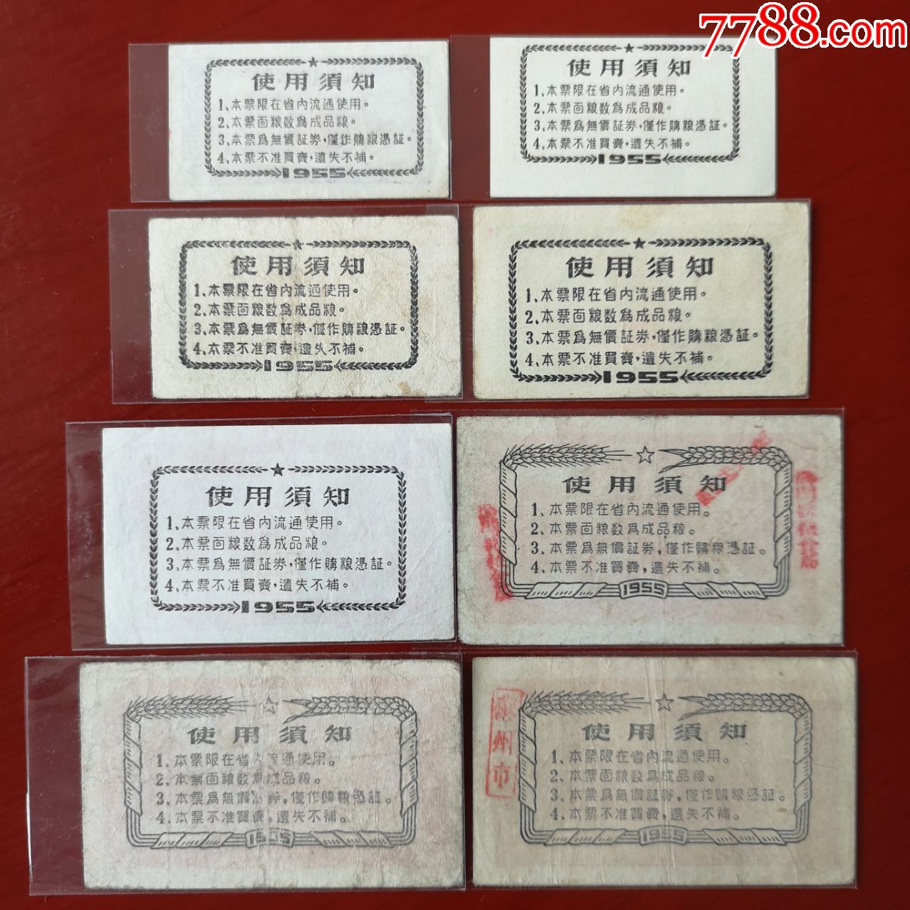 1955年江苏省地方粮票8全--套珍稀的好品-粮票-7788收藏__收藏热线
