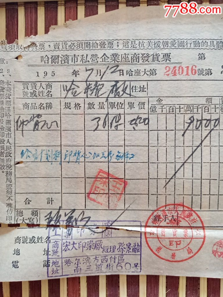 1953年哈尔滨私营企业
