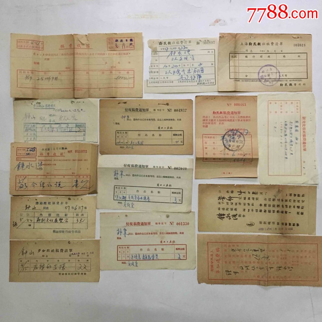 一个人的稿费通知单共14张均为上海