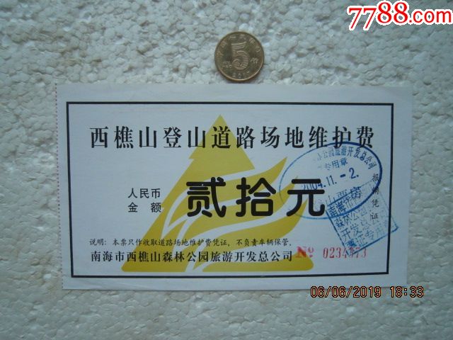 西樵山_旅游景点门票_文田纸港【7788收藏__收藏热线】