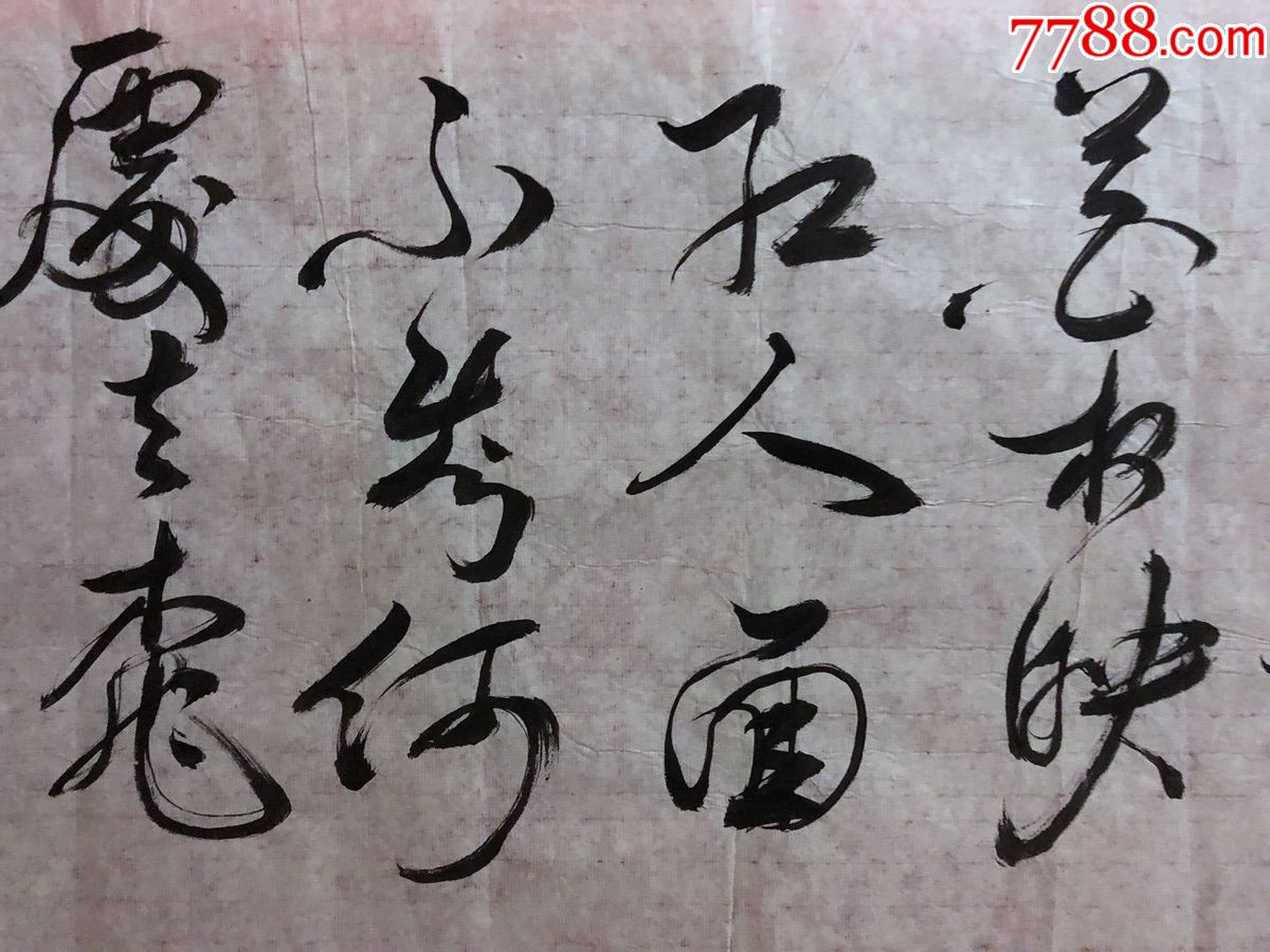 書畫原作1837,成都書家【陳勇】書法【崔護《題都城南莊》】,三尺條幅