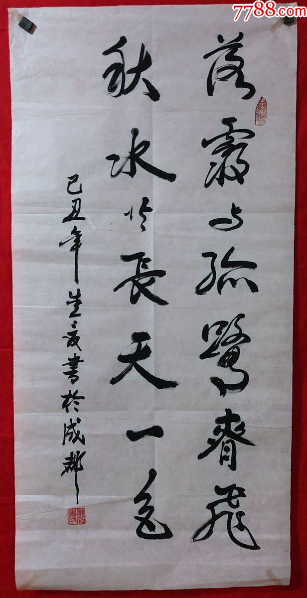 书画原作1853,成都书家【陈勇】书法【对联《落霞与孤鹜齐飞,秋水共长