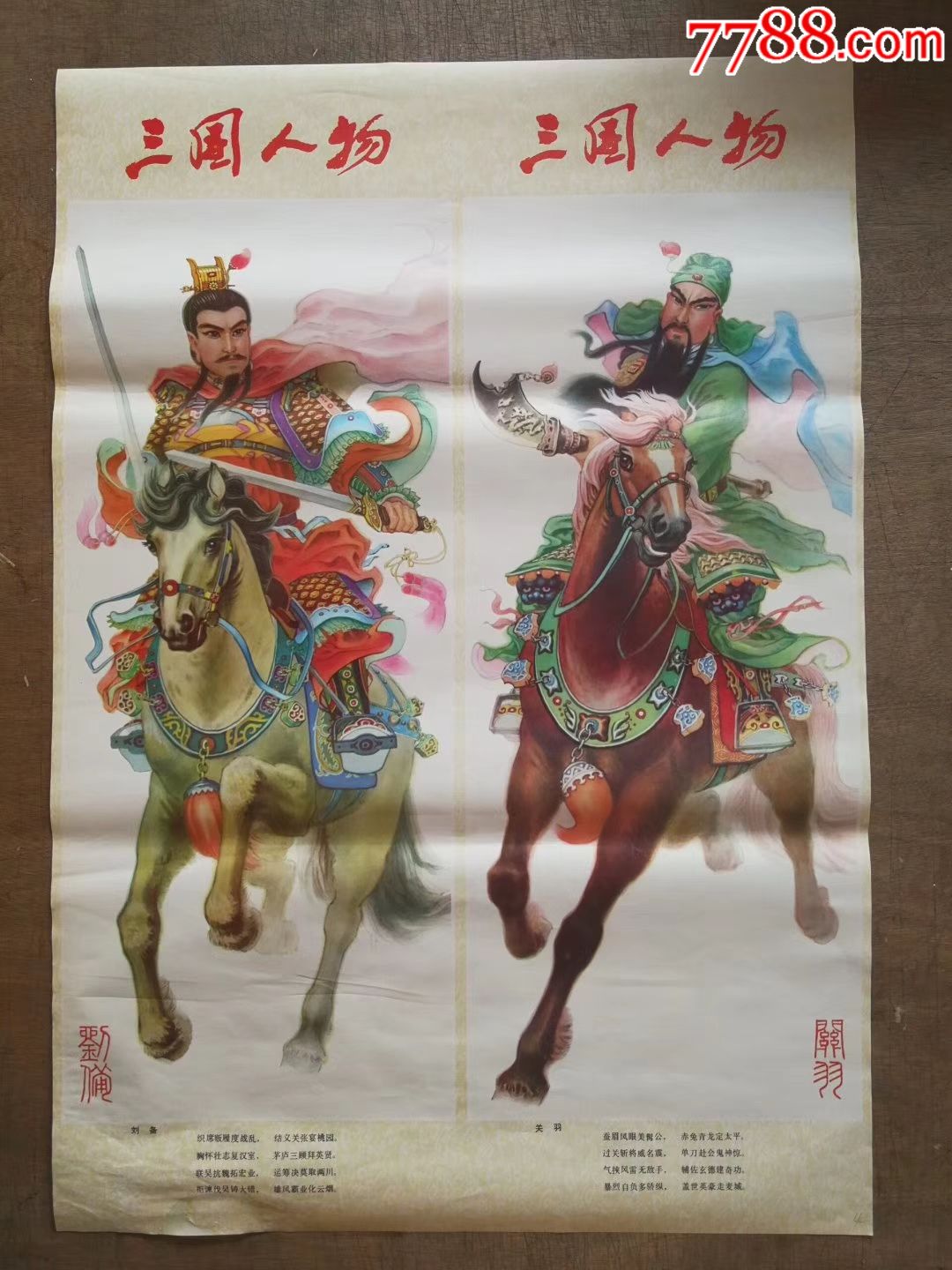 三国人物三条屏4-价格:300元-se66612387-年画/宣传画-零售-7788宣传