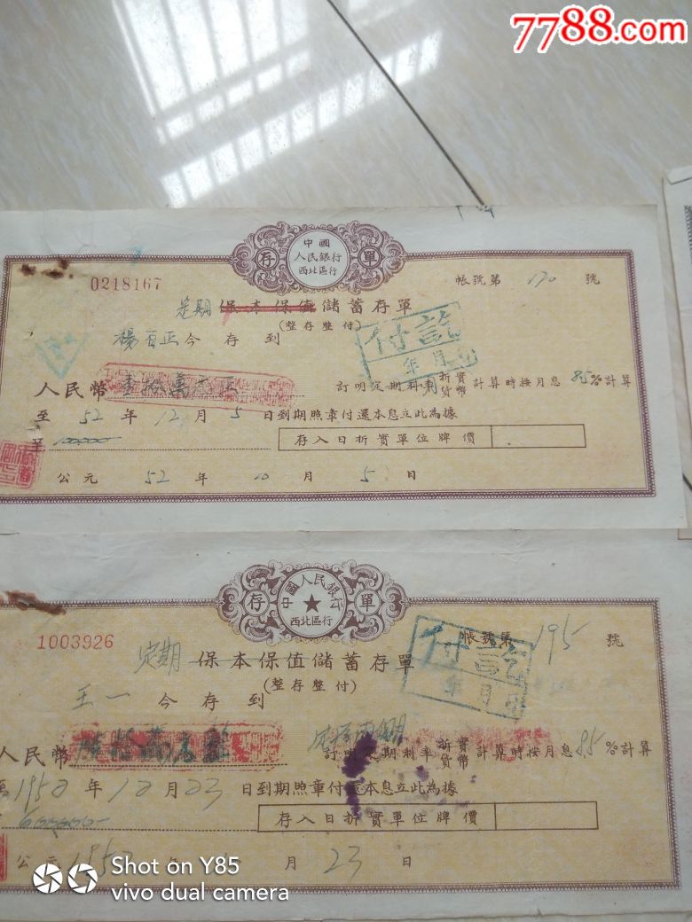 定期储蓄存款存单【凤凰嘴】_第2张_7788旧书网