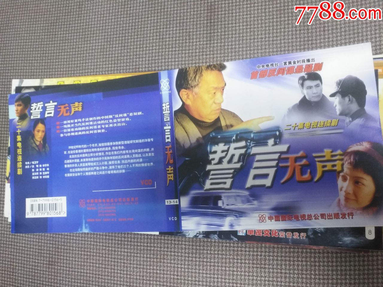 电视连续剧誓言无声vcd封面