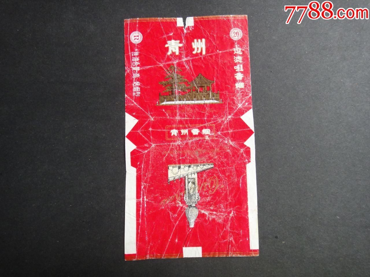 青州_烟标/烟盒_文荟堂【7788收藏__收藏热线】