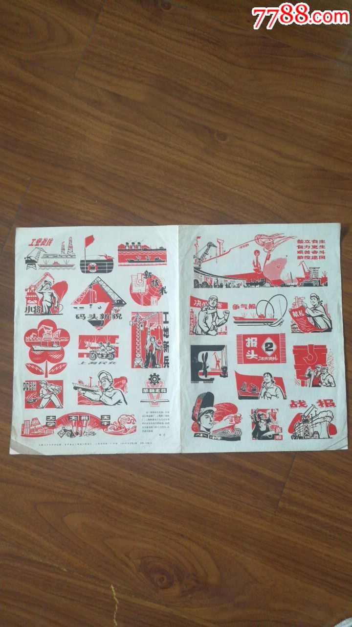 报头活页资料2_年画/宣传画_余氏商店【7788收藏__收藏热线】