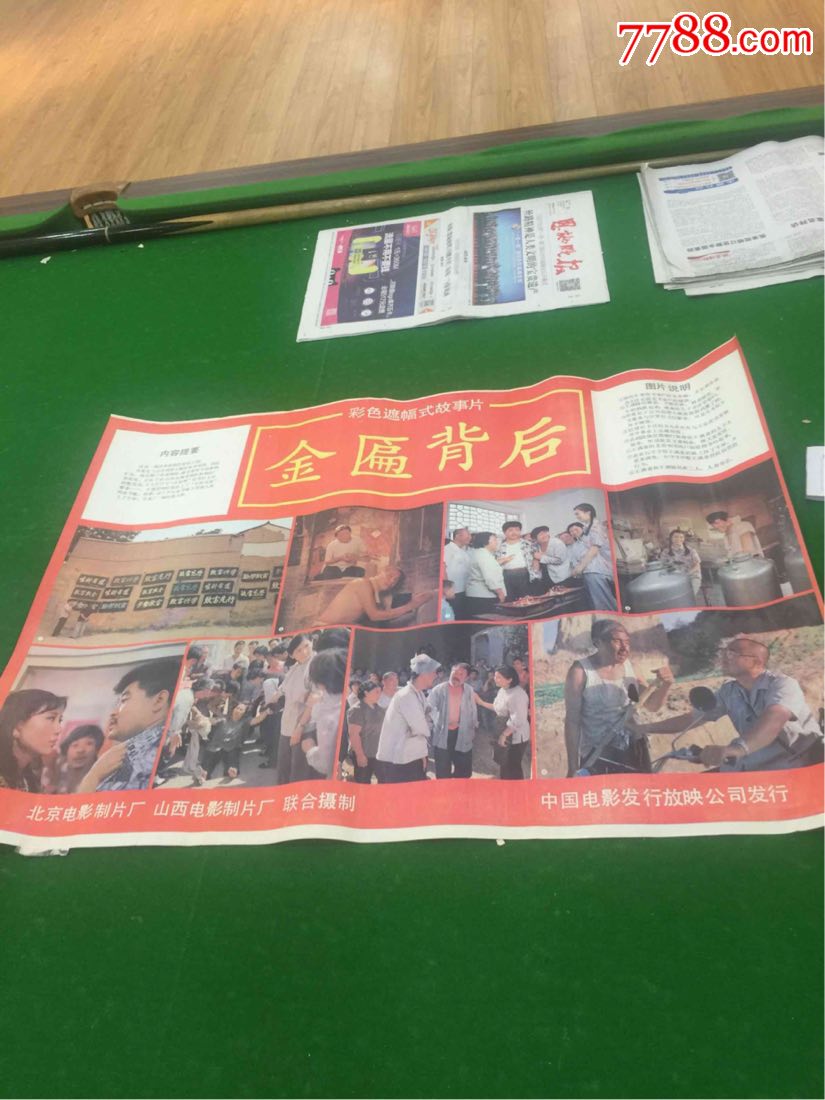 金匾背后—对开_电影海报_恩施李红【7788收藏__收藏热线】